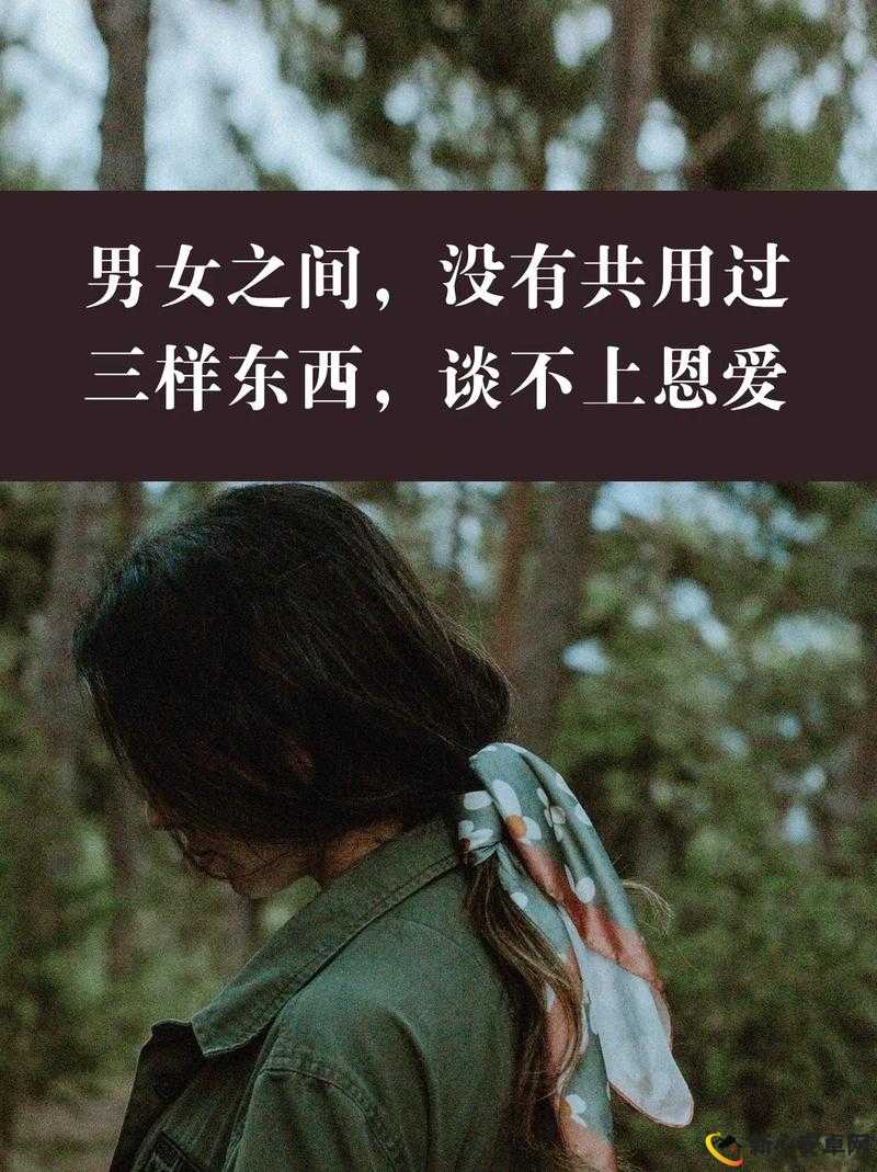 男女在一起愁愁愁：为何爱情之路如此艰辛令人苦恼